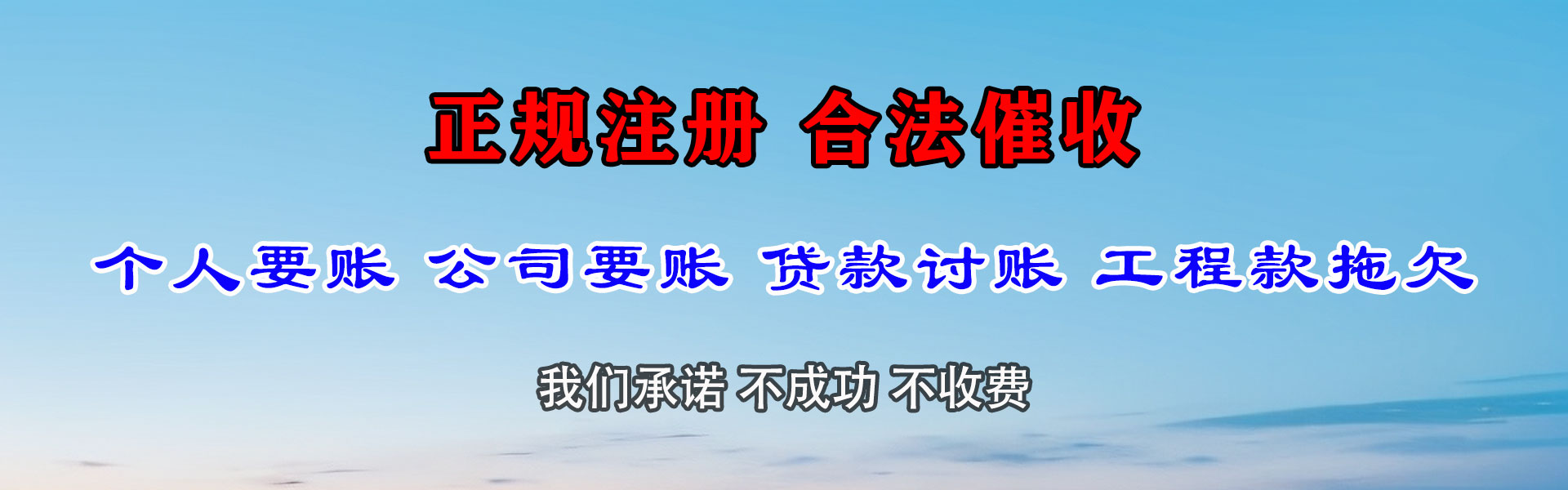 曹县清债公司